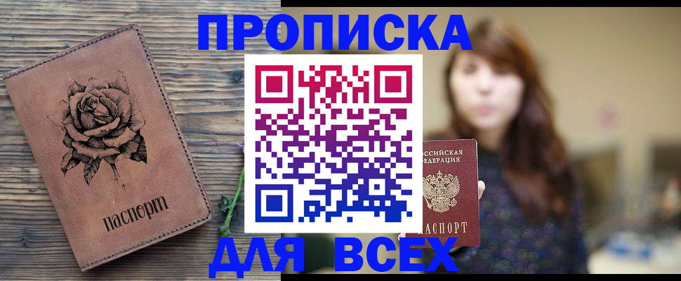 временная прописка в Владикавказе