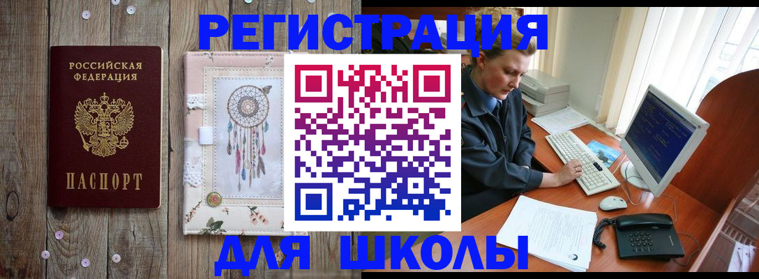 временная регистрация для школы в Владикавказе